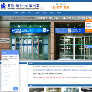 湖南长沙自动门｜感应门｜电动门｜玻璃门｜长沙市佳喜自动门控科技有限公司-18年自动门经验