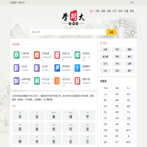 字典_词典_成语_诗词名句-学问大