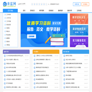 优质学习资料与范文写作_青蓝网