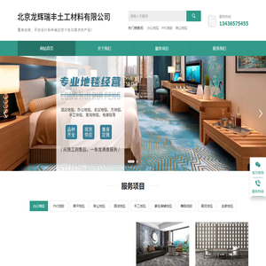 北京龙辉瑞丰土工材料有限公司_网站首页_北京龙辉瑞丰土工材料有限公司