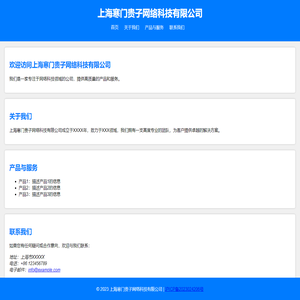 上海寒门贵子网络科技有限公司
