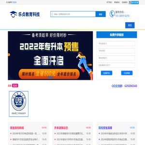 乐贞教育-专注湖南统招专升本、全日制专升本问答平台_乐贞教育