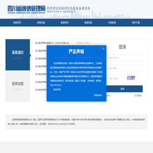 四川省ICP备案咨询网