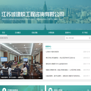 江苏城建校工程咨询有限公司