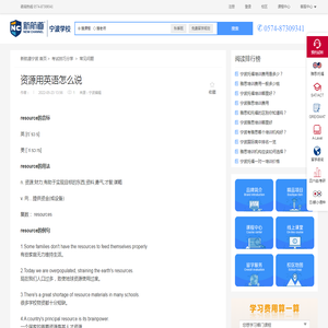 资源用英语怎么说_常见问题_新航道宁波学校