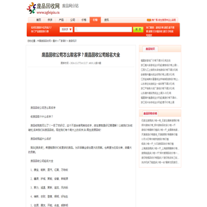 废品回收公司怎么取名字？废品回收公司起名大全-中国废品回收网