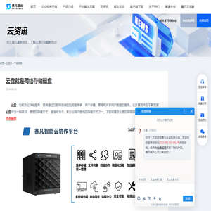 云盘就是网络存储磁盘 - 赛凡智云