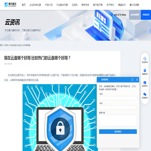 现在云盘哪个好用 比较热门的云盘哪个好用？ - 赛凡智云