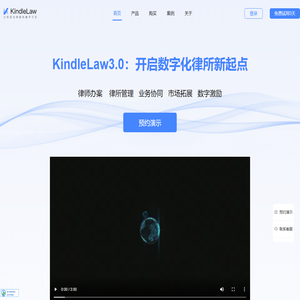 KindleLaw-数字化法律服务系统