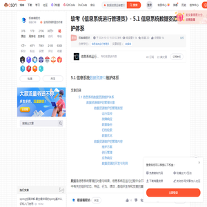 软考《信息系统运行管理员》- 5.1 信息系统数据资源维护体系_数据资源运维管理对象是什么-CSDN博客