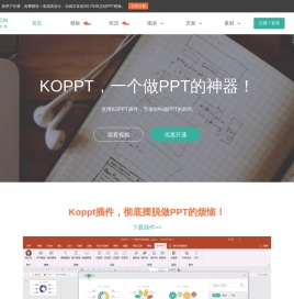 KOPPT，一个做PPT的神器！