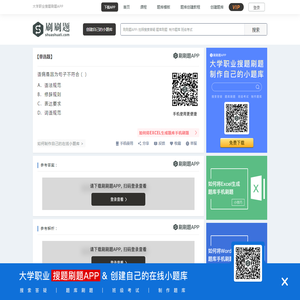 语病是因为句子不符合（）-刷刷题APP