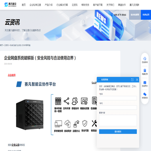 企业网盘系统破解版（安全风险与合法使用边界） - 赛凡智云