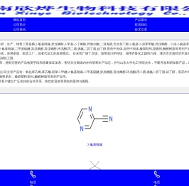 济南欣烨生物-N-甲基吡咯烷酮,六水三氯化铁,对苯醌,对苯二酚,三苯基膦,氧化苯乙烯,苯乙酮,间苯二甲醚,2-氰基吡嗪,异戊烯醛,异戊烯醇,环戊酮,丙二腈,偶氮二异丁腈,无水叔丁醇,酚醛树脂