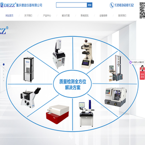 三坐标/影像测量仪/硬度计/直读光谱仪/白光干涉仪/金相显微镜x