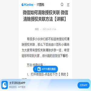 微信如何清除授权关联 微信清除授权关联方法【详解】-太平洋IT百科手机版