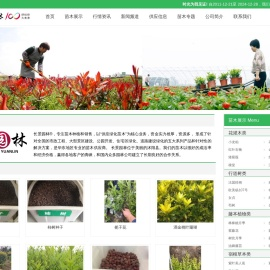 [长景园林] 苗木批发基地-绿化公司-提供苗木报价-品种名称图片查询-三点水商贸