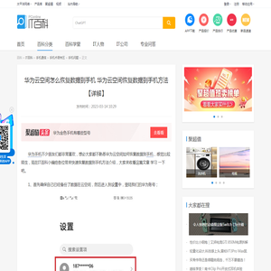 华为云空间怎么恢复数据到手机 华为云空间恢复数据到手机方法【详解】-太平洋IT百科