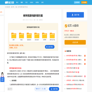 教学资源共建共享方案（通用14篇）