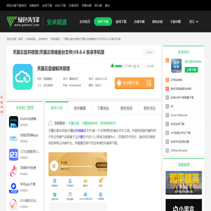 天翼云盘破解共存版(天翼云存储备份文件)V8.6.4 安卓手机版 - 绿色先锋下载