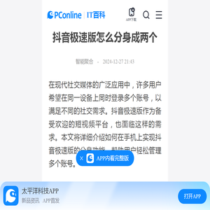 抖音极速版怎么分身成两个-太平洋IT百科手机版