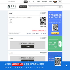 研学旅行供应方资质能力要求只要考虑安全保障能力。-刷刷题APP