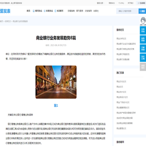 商业银行业务发展趋势8篇 - 爱发表