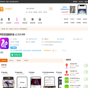 夸克浏览器海外版(UC Browser Turbo)免费下载安卓版-夸克浏览器国际版纯净版v1.10.9.900 - 51苹果助手