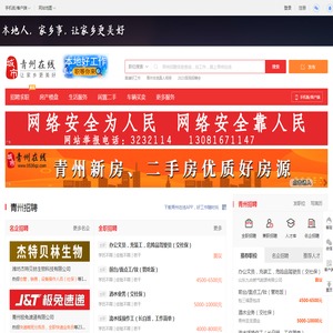 青州在线-青州招聘找工作、找房子、找对象，青州综合生活信息门户！