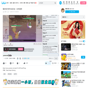 精灵宝可梦对战历史：拉帝亚斯_哔哩哔哩_bilibili