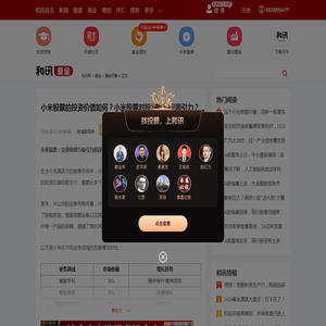小米股票的投资价值如何？小米股票对投资者有何吸引力？-基金频道-和讯网