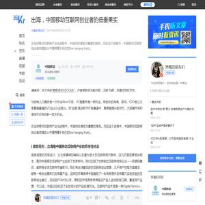 出海，中国移动互联网创业者的低垂果实-36氪