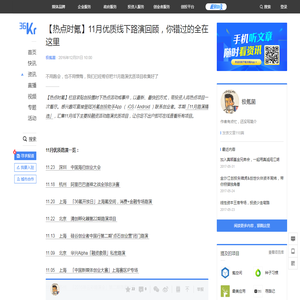【热点时氪】11月优质线下路演回顾，你错过的全在这里-36氪