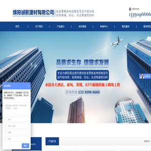 绵阳诚航建材有限公司