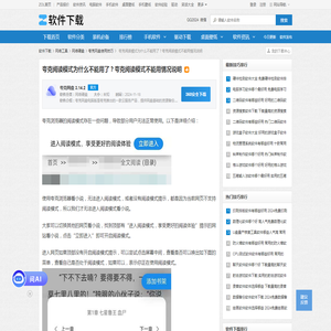 夸克阅读模式为什么不能用了？夸克阅读模式不能用情况说明-软件技巧-ZOL软件下载