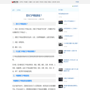 四大门户网站排名？ - 卓泽二手车