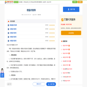 创业计划书模板1000字