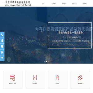 首页-欢迎来访北京华研高科技有限公司