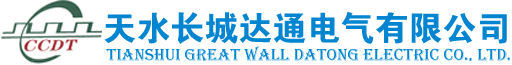 -天水长城达通电气有限公司