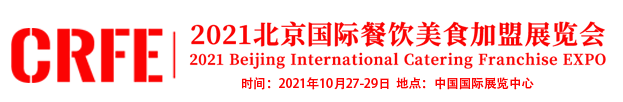 【2024中国餐饮加盟展】北京加盟展