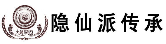 道家无为法