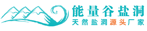 儿童盐屋盐洞装修施工厂家